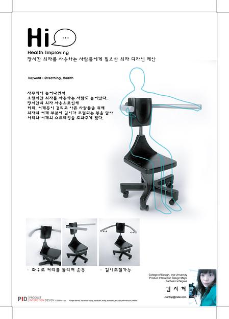 장시간 의자를 사용하는 사람들에게 필요한 의자 디자인